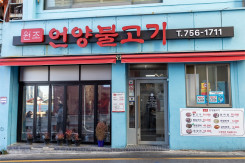 우리가족 첫 부산여행 [식당에서] [R5] 2…